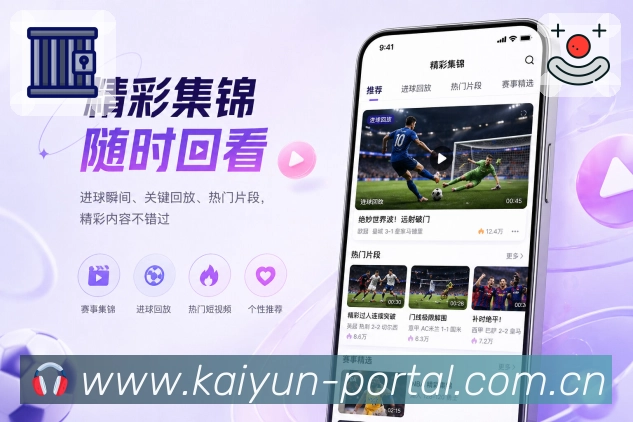 安装App赛事服务聚合